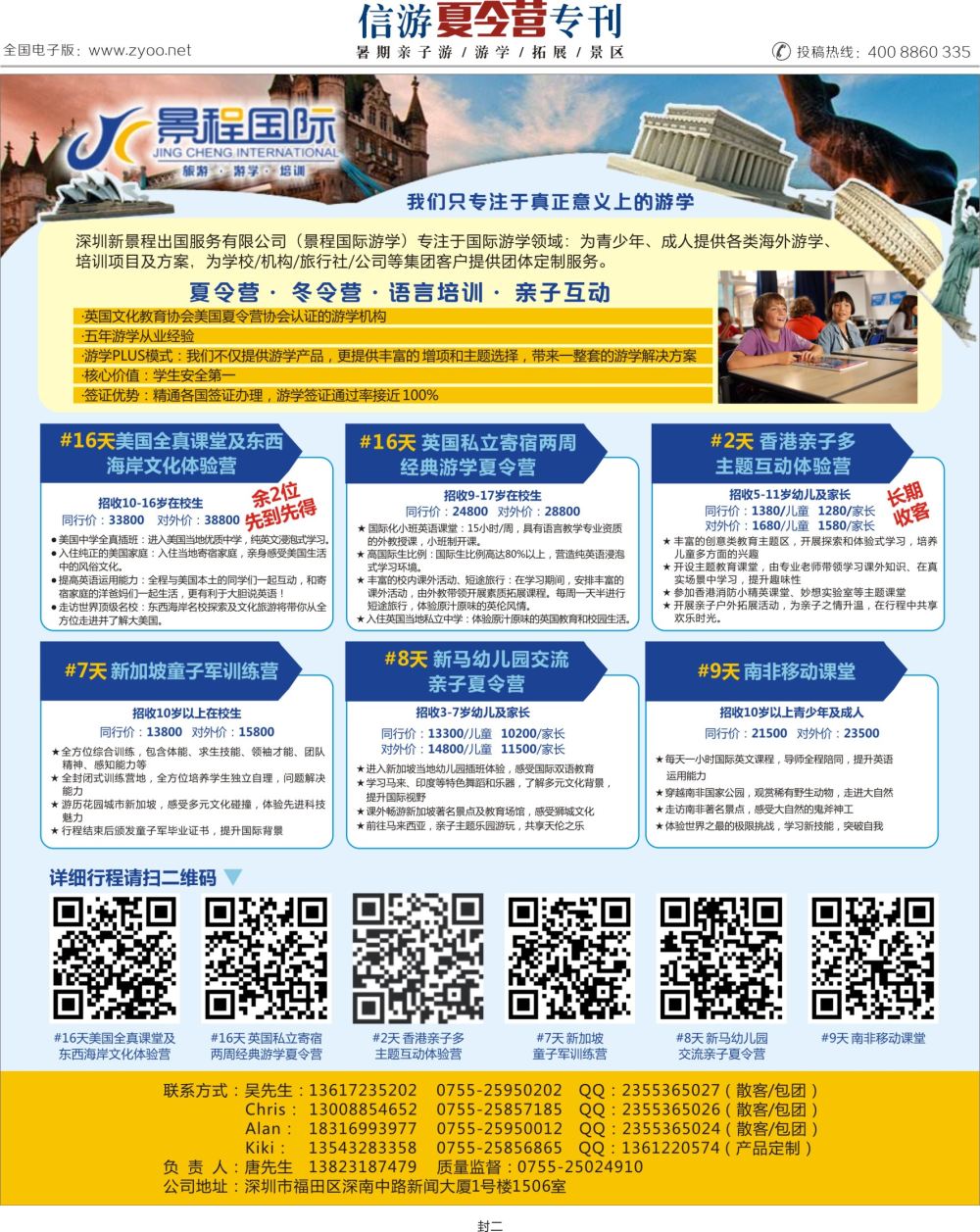 a2  封二  景程国际游学-夏令营产品