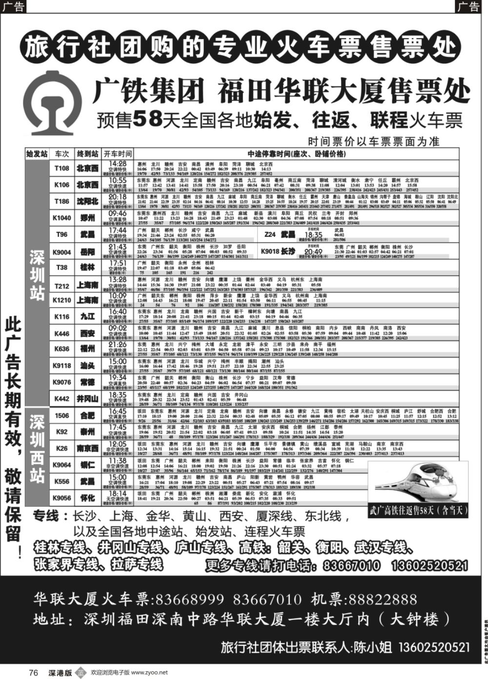 b黑076  火车票