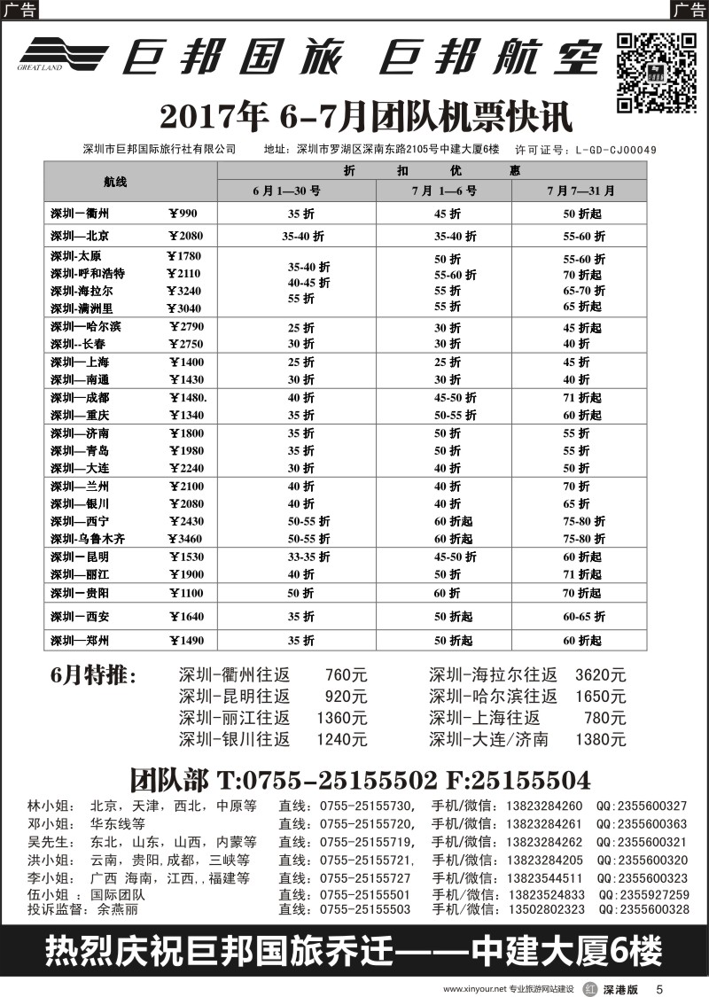 r黑005  巨邦国旅票务—团队计划