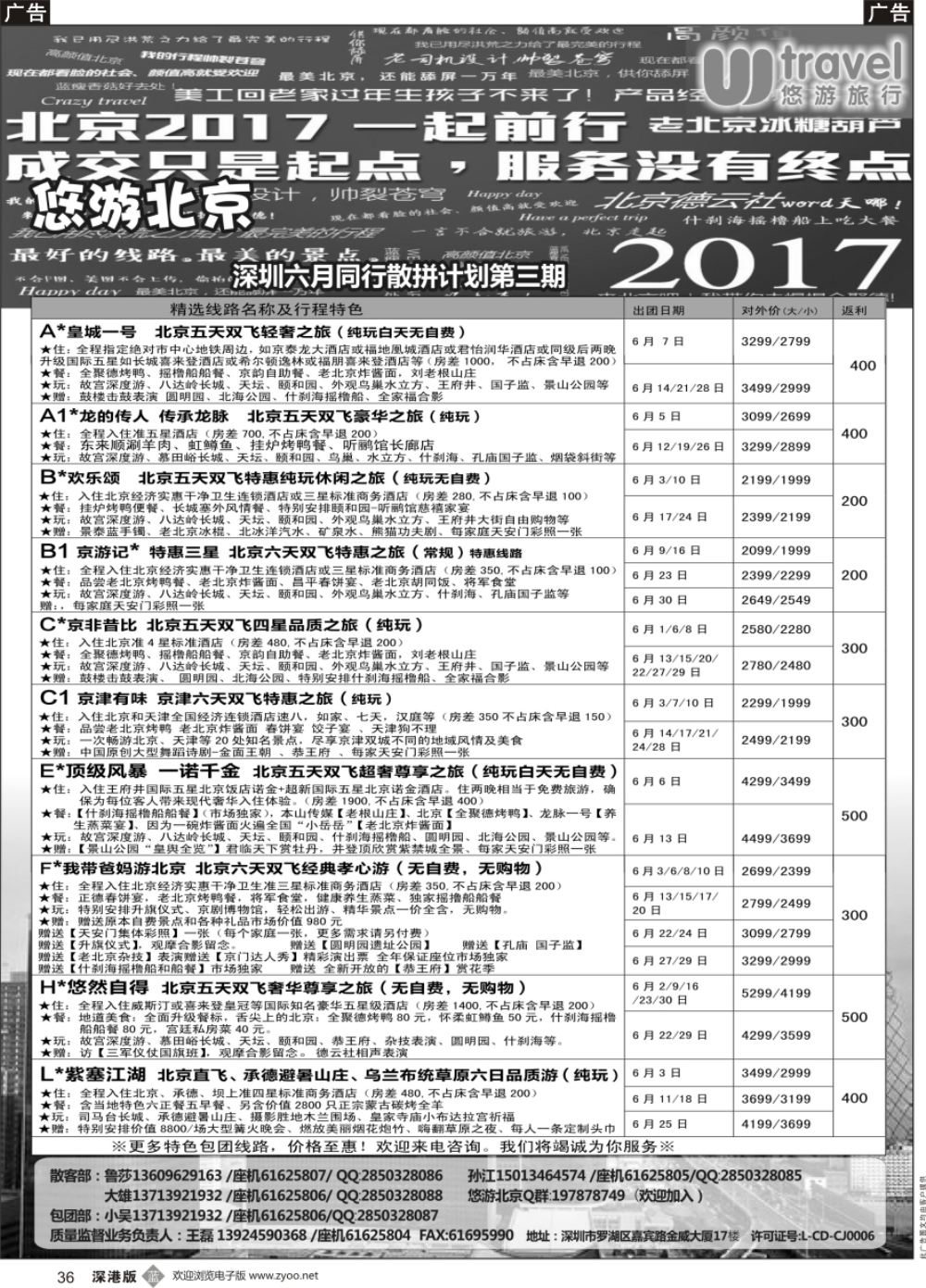 b黑036  悠游假期-北京专线（王磊）