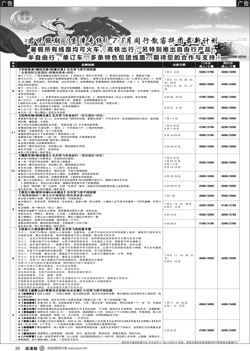 r黑038  君悦假期：（郗卫东）诚信、超值、品质北京专线