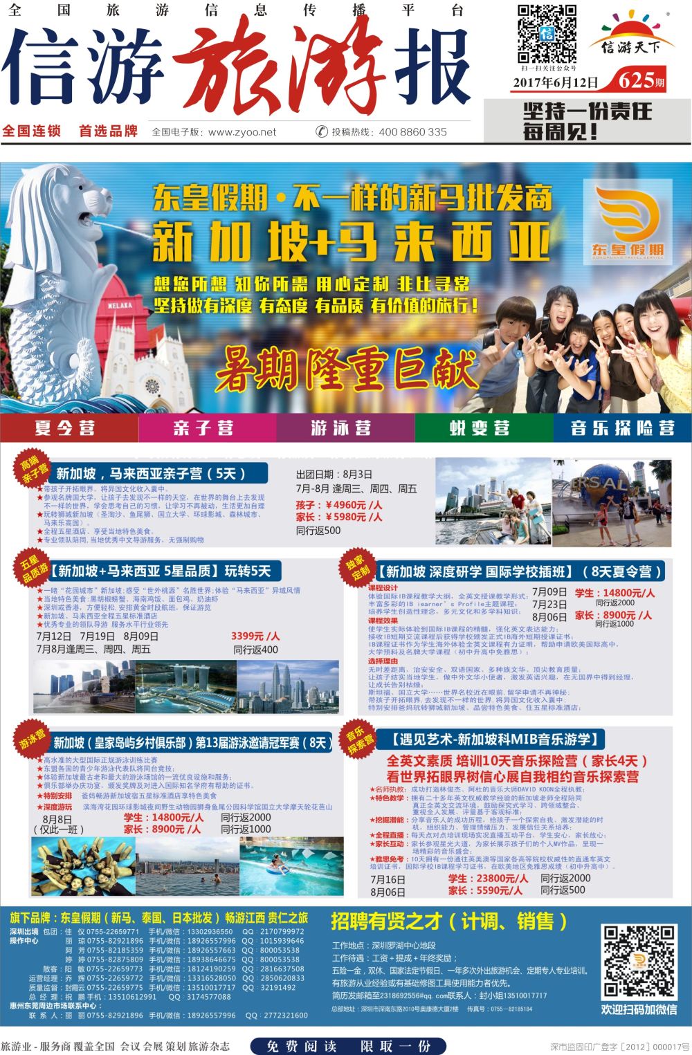 a报纸A1  东皇假期---领航高端新马泰·暑假亲子巨献