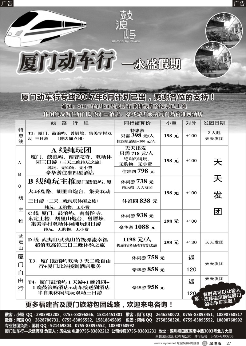 r黑027  厦门永盛假期，6月厦门特价纯玩三日游天天发团，包团价格更优惠