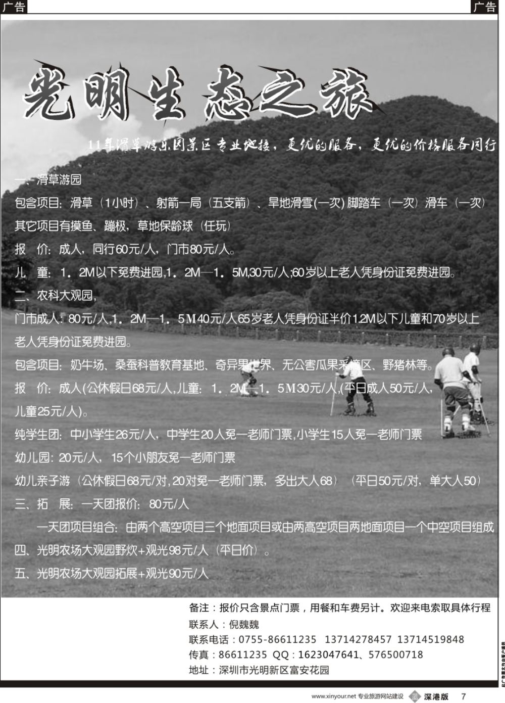 b黑007  光明农场(倪魏魏)