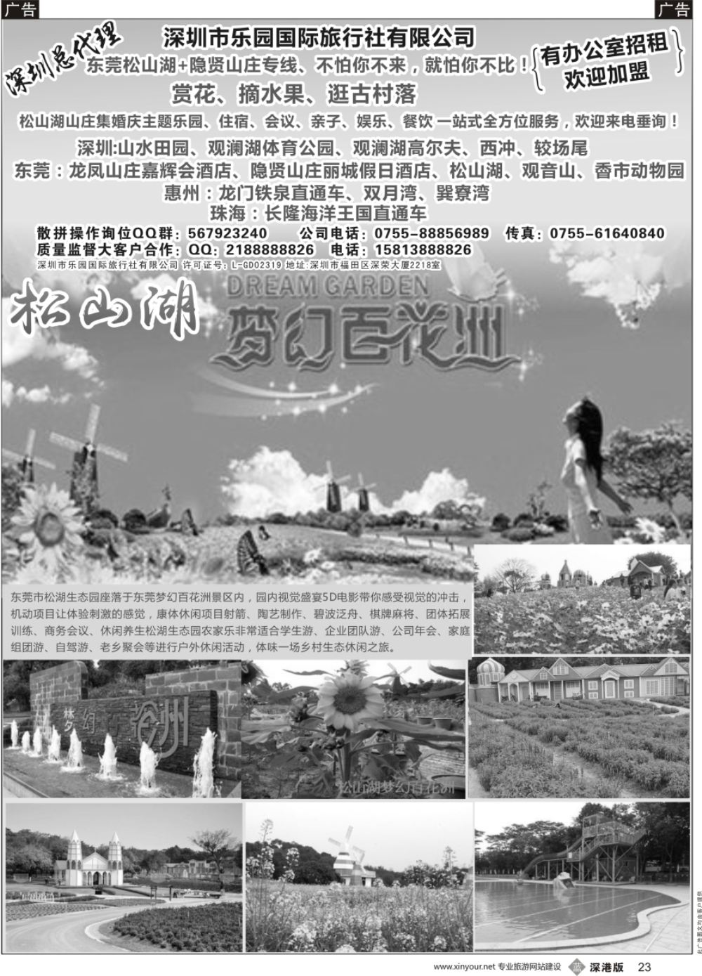 b黑023  松山湖 隐贤山庄专线，铁定发团