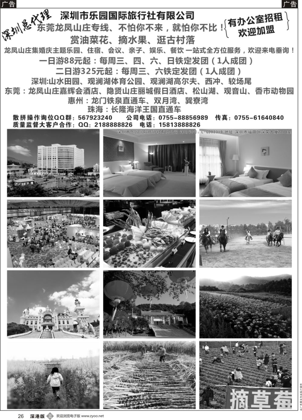 b黑026  龙凤山庄专线，铁定发团