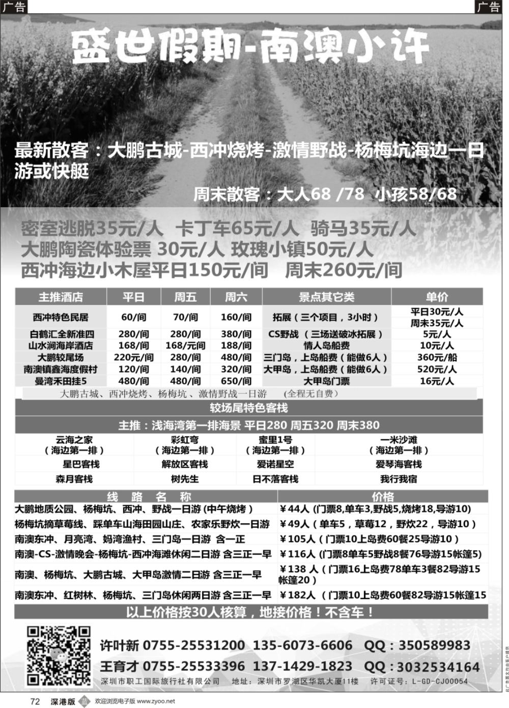 b黑072  大鹏、西冲、较场尾、三门岛、大甲岛-南澳小许