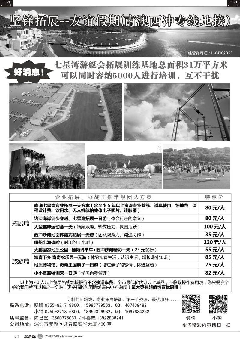 r黑054  6月南澳海岛、七星湾拓展、野战、地接、订房（友谊假期-坚锋拓展）——陈已坚