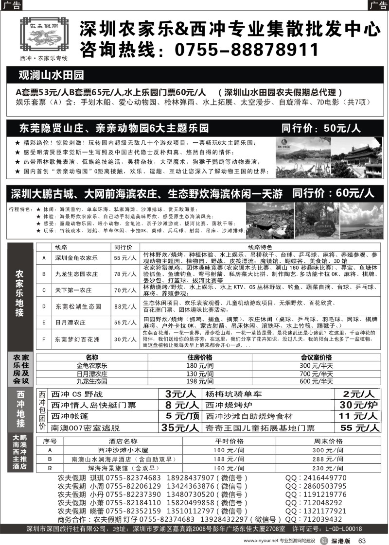 r黑063  农夫假期：金龟／天下第一／九龙生态园／大网前／日月潭农庄／西冲集散批发