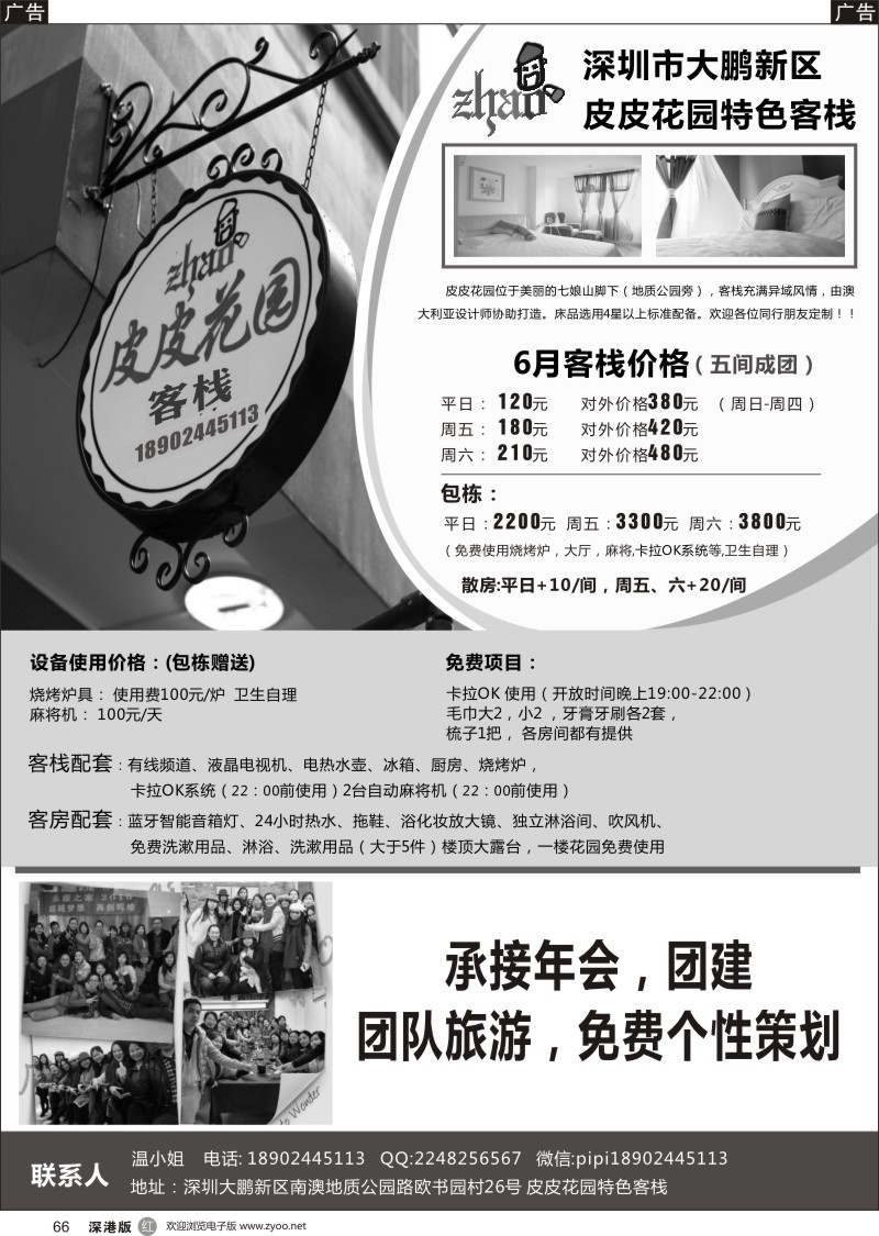 r黑066  大鹏南澳皮皮花园特色客栈(地质公园店)