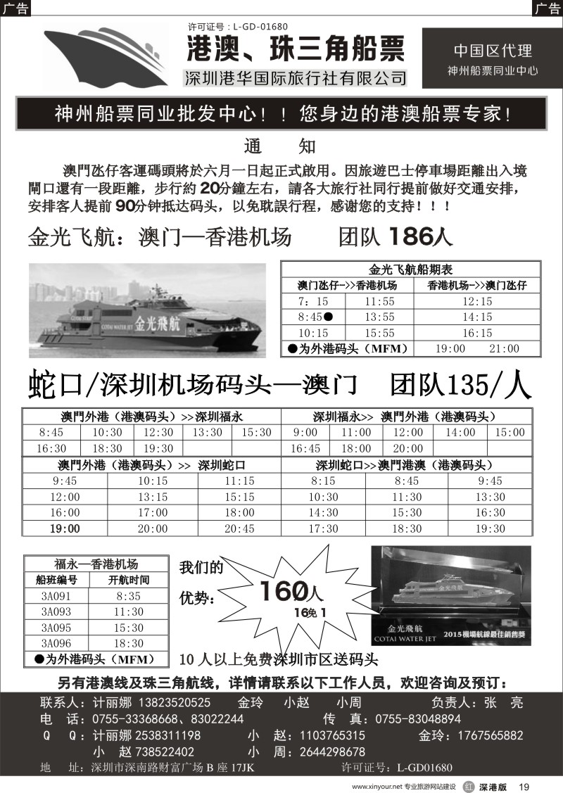 r黑019  香港、澳门船票—港华国旅船票同业批发中心