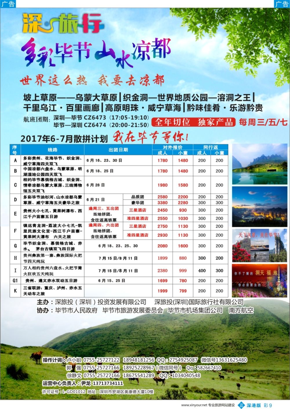 b彩009  深旅投—多彩贵州、花海毕节