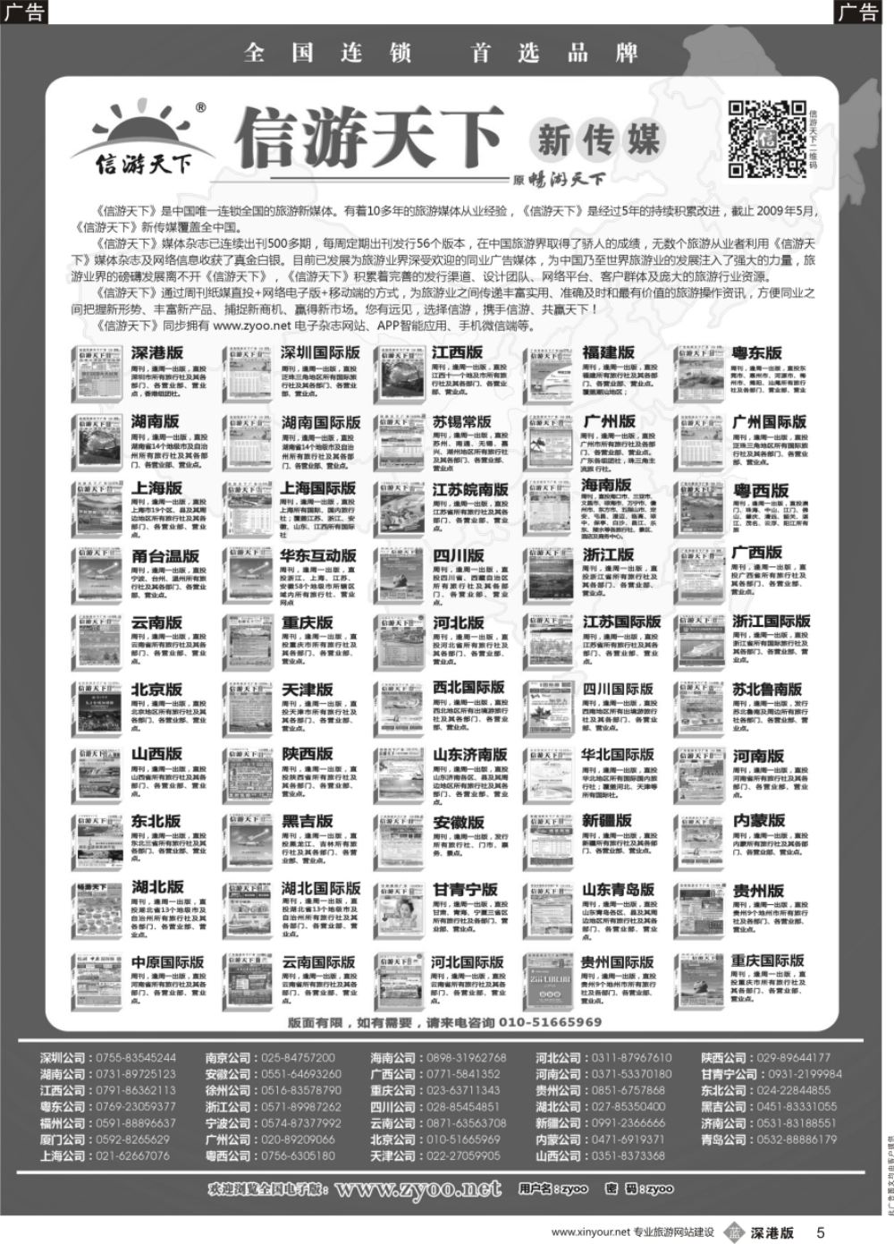 b黑005  信游天下系列杂志