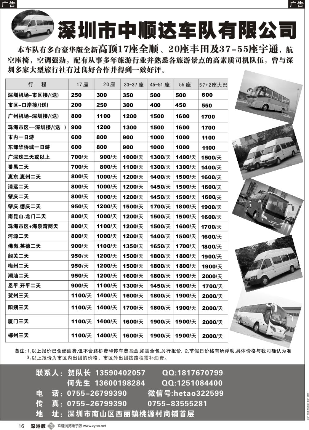 b黑016  （全新）5.17.20.37.55.59座豪华客车出租