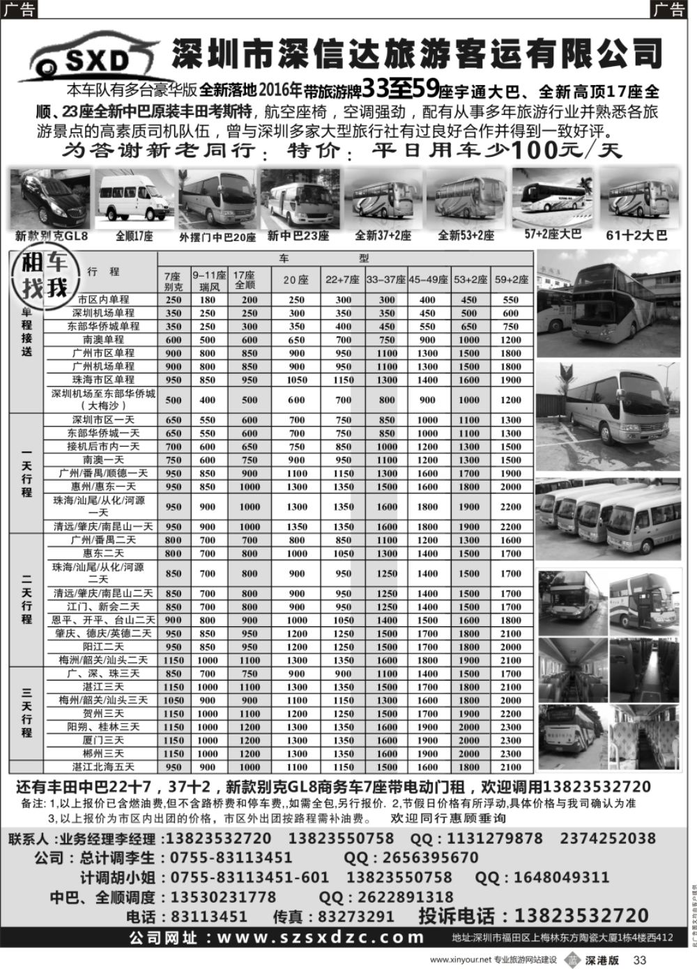 b黑033  深信达中巴、新世纪全顺、大巴出租（李队）