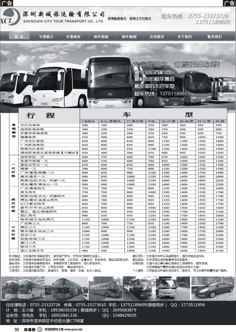 r黑030  深圳新城旅运输有限公司