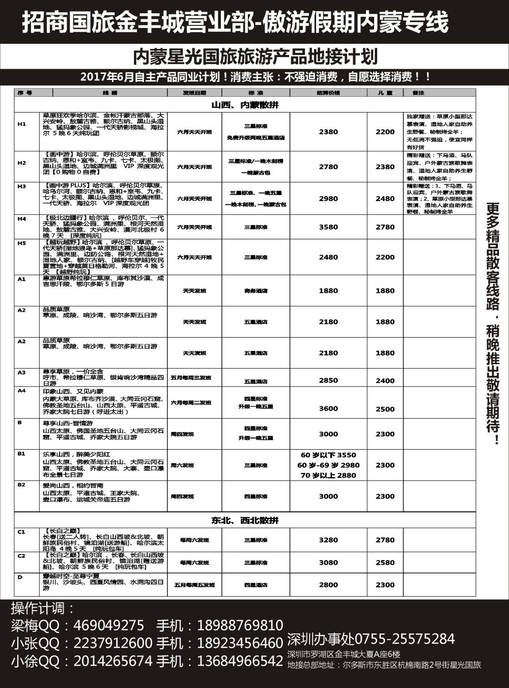 遨游假期：内蒙专线