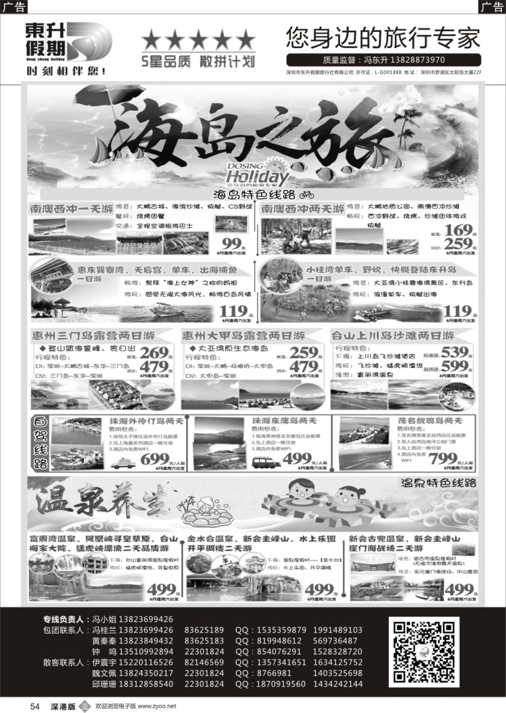 b黑054  【东升假期】广东海岛特色线路