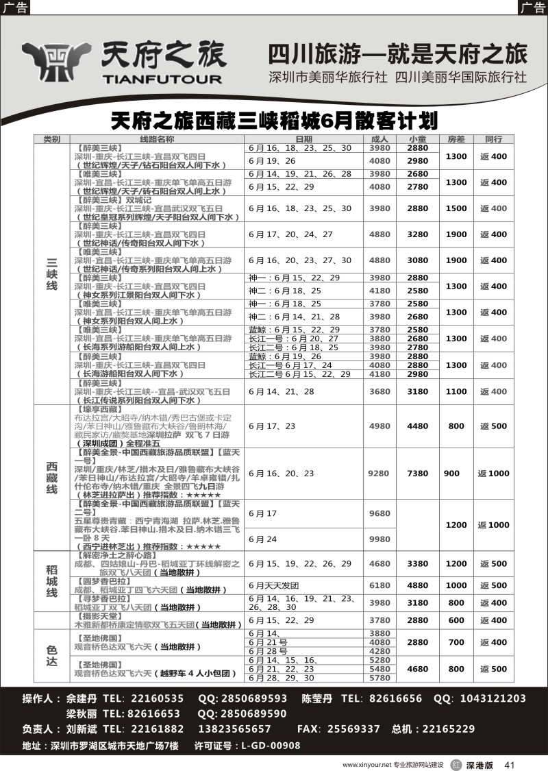 r黑041  四川天府之旅-刘新斌 6月散客计划