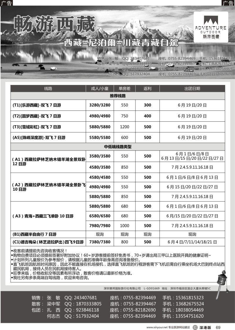 r黑069  畅游西藏-西藏散包团 川藏 滇藏 青藏 阿里 珠峰 墨脱 甘南 川西等自驾（黄文辉）