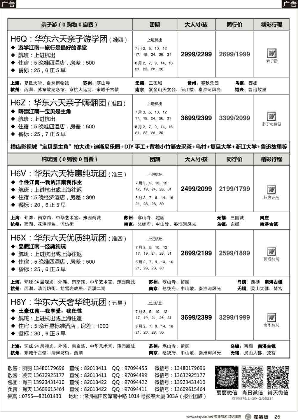 r黑025  天诚 · 华东专线---·不看你会后悔
