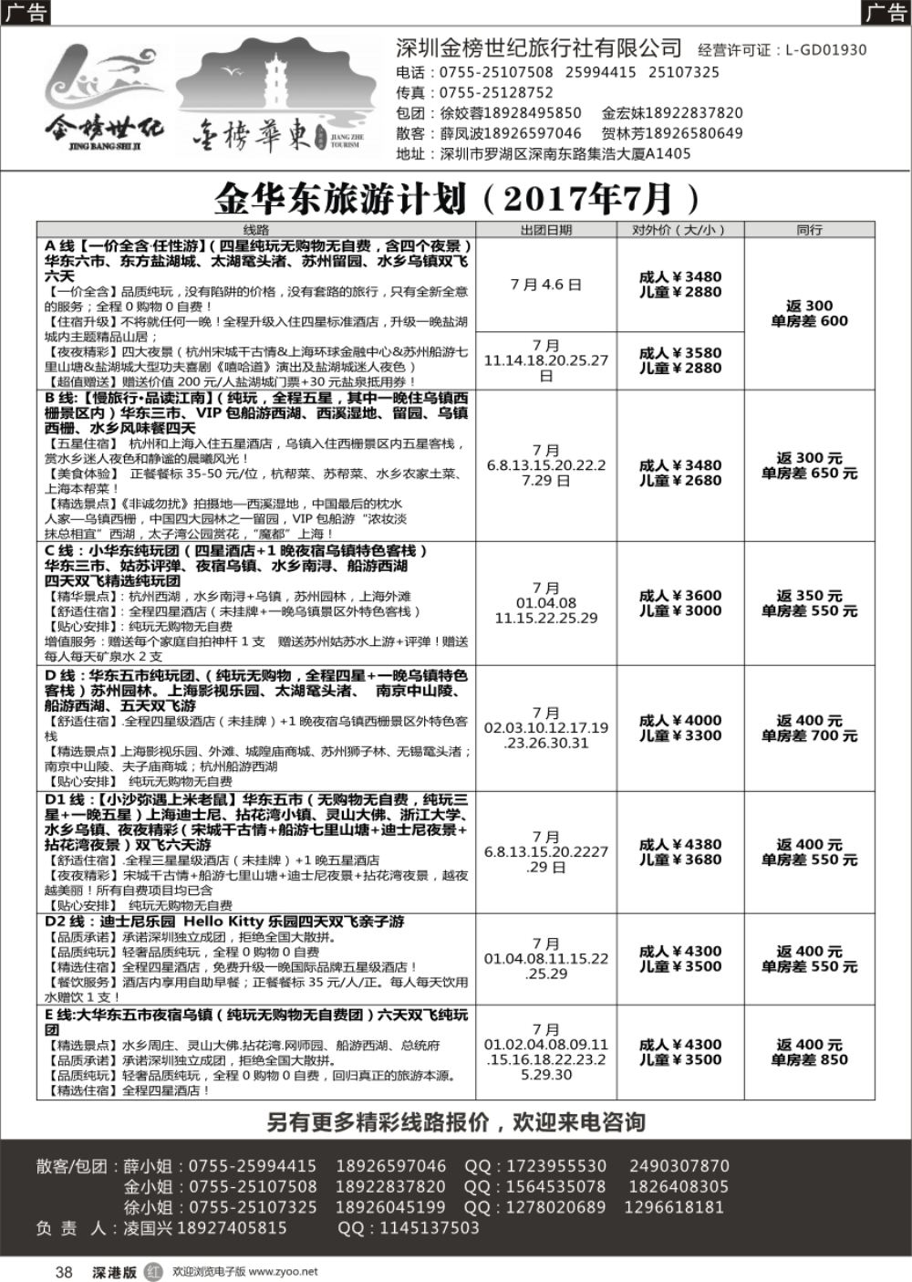 r黑038  金华东、金黄山（凌国兴）