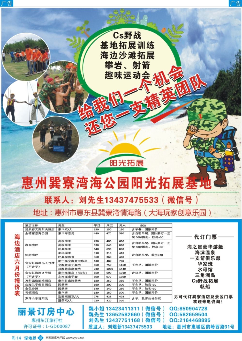 b彩014  丽景订房-巽寮双月湾海边订房订票