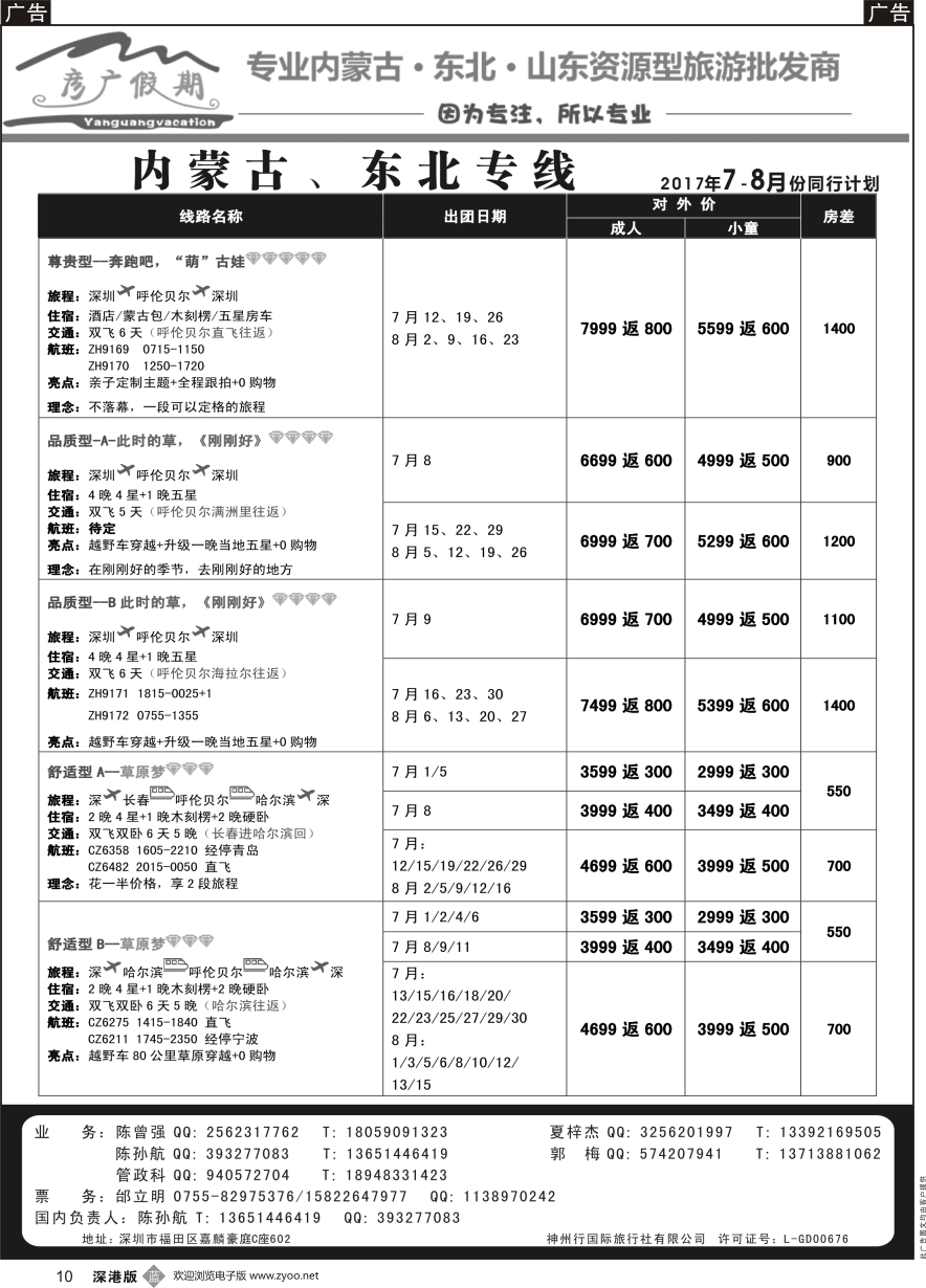 b黑010  彦广假期（李彦广）内蒙古、东北专线