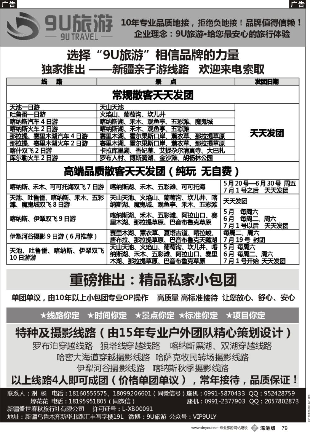 b黑079  新疆9U旅游--新疆专业地接  ｛11545｝
