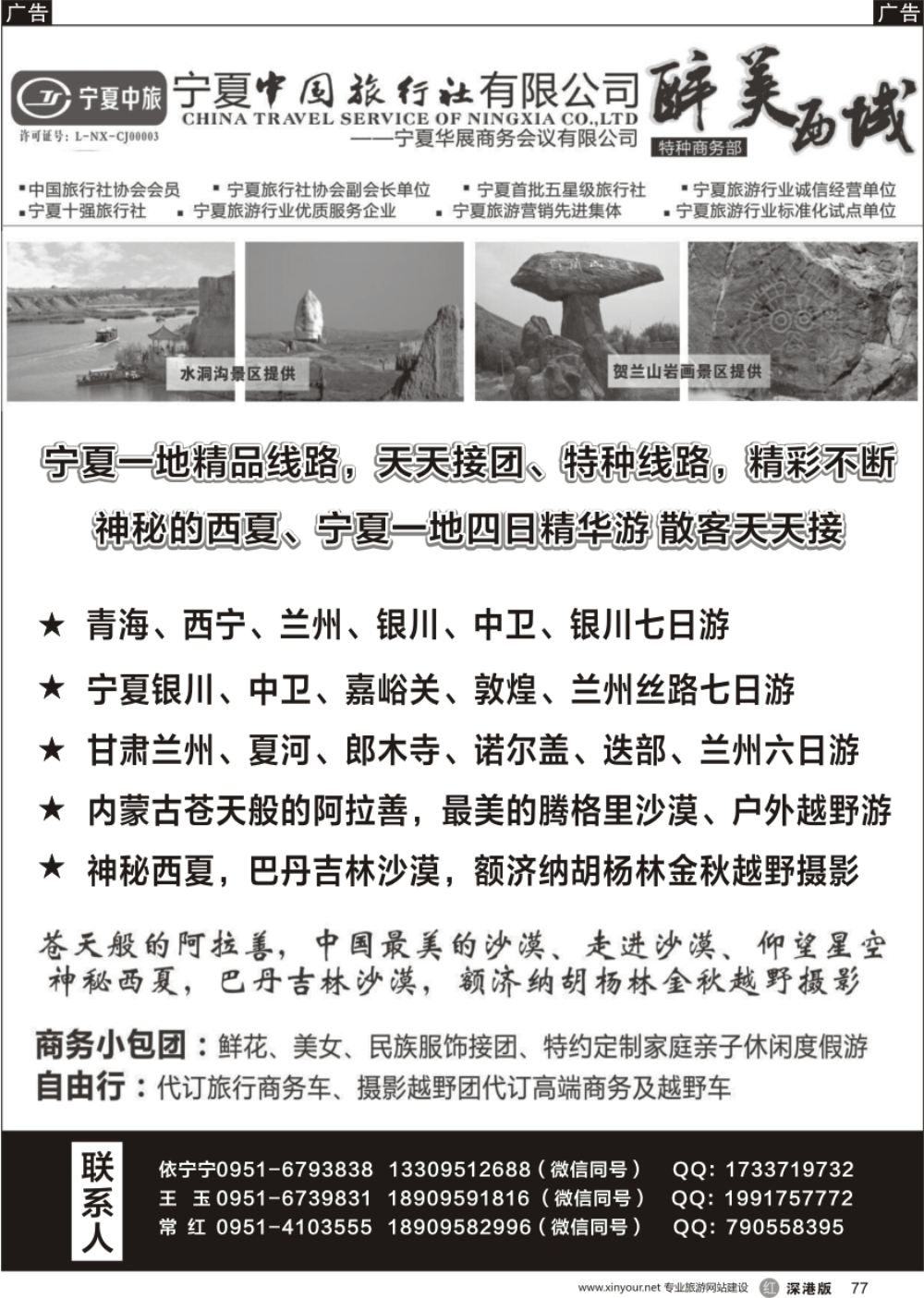 r黑077  宁夏中国旅行社有限公司