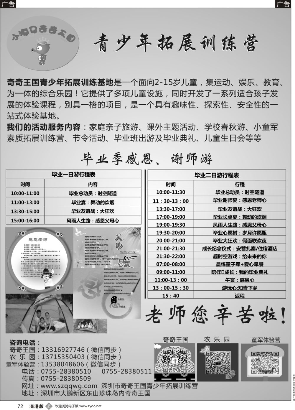 b黑072  奇奇王国毕业游