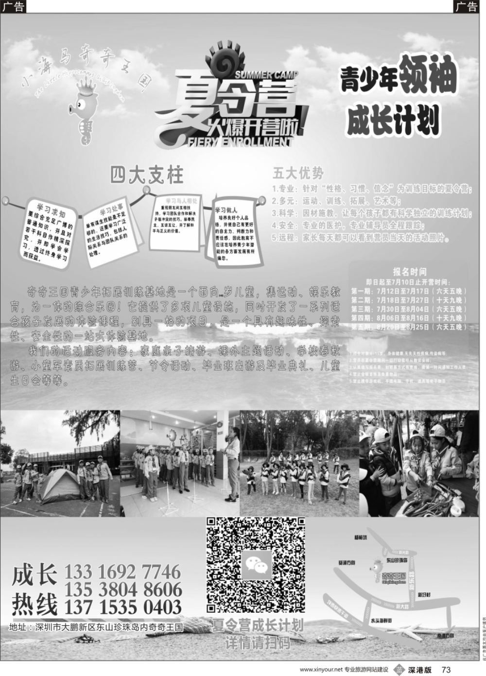 b黑073  奇奇王国青少年成长计划