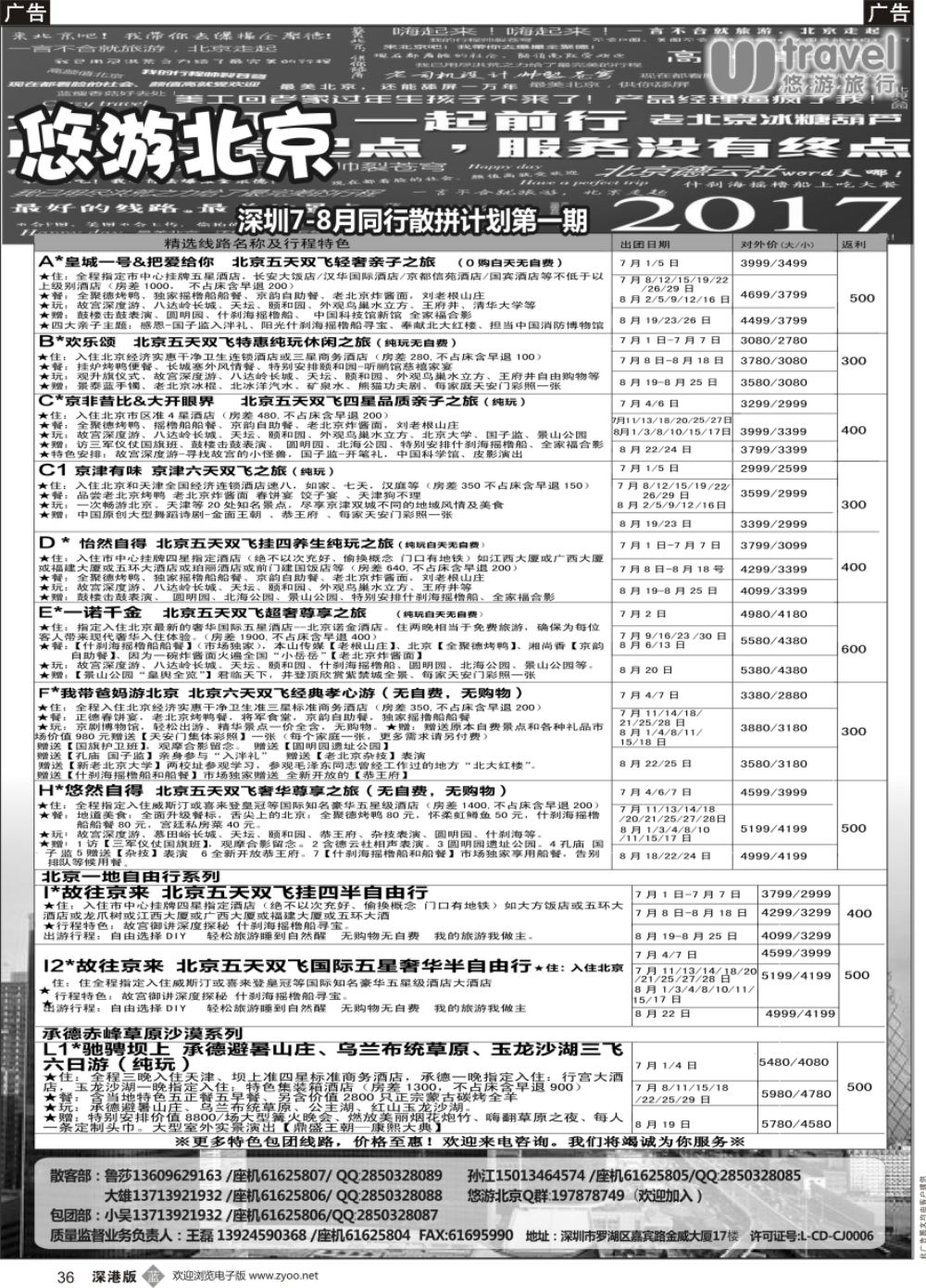 b黑036  悠游假期-北京专线（王磊）