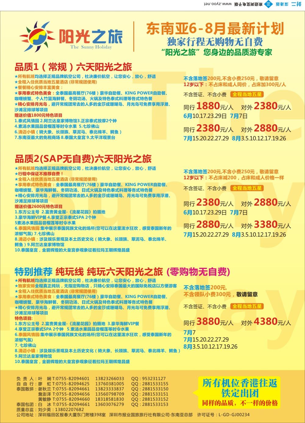 b02  封二  阳光之旅-泰国品质、纯玩