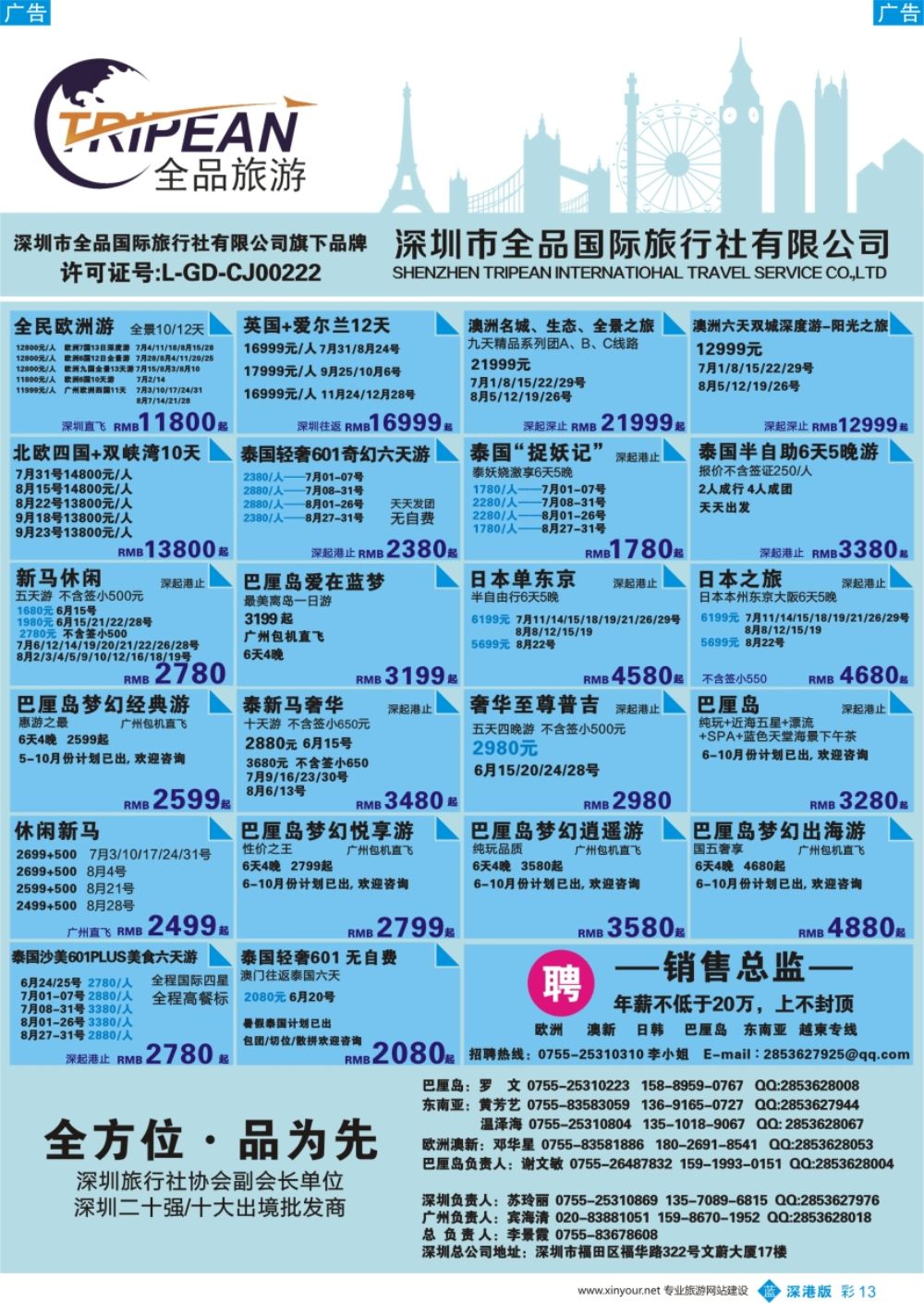 b彩013  全品国际旅行社-出境同业计划
