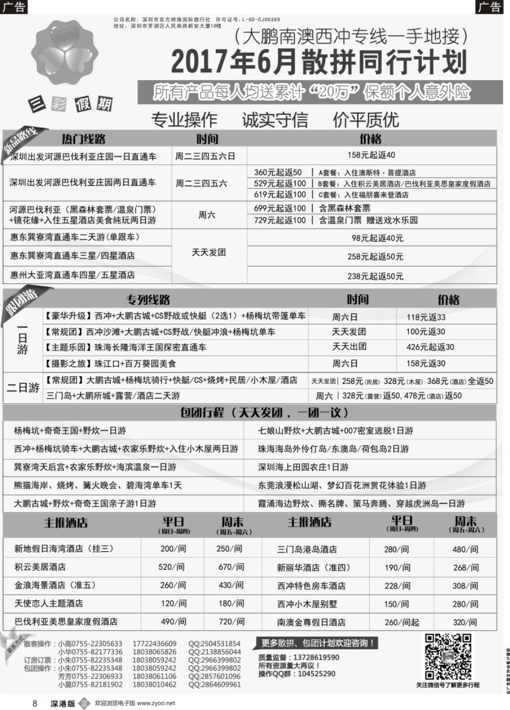 b黑008  （三彩假期）河源巴伐利亚直通车、大鹏西冲、三门岛、大甲岛、较场尾特惠批发