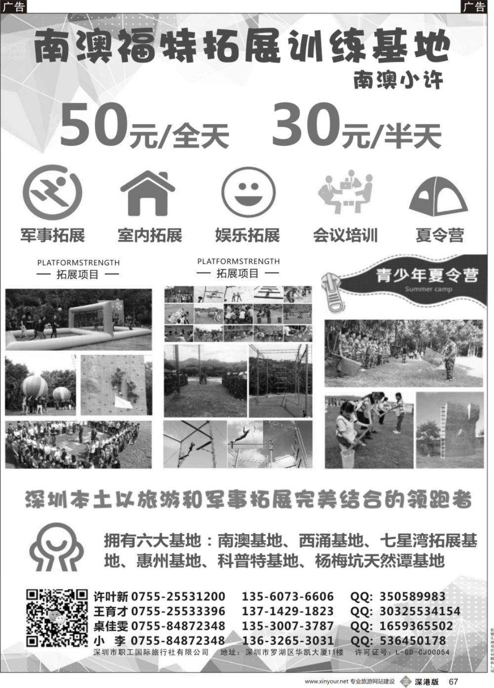b黑067  南澳拓展培训-户外培训-野炊农家乐-南澳小许