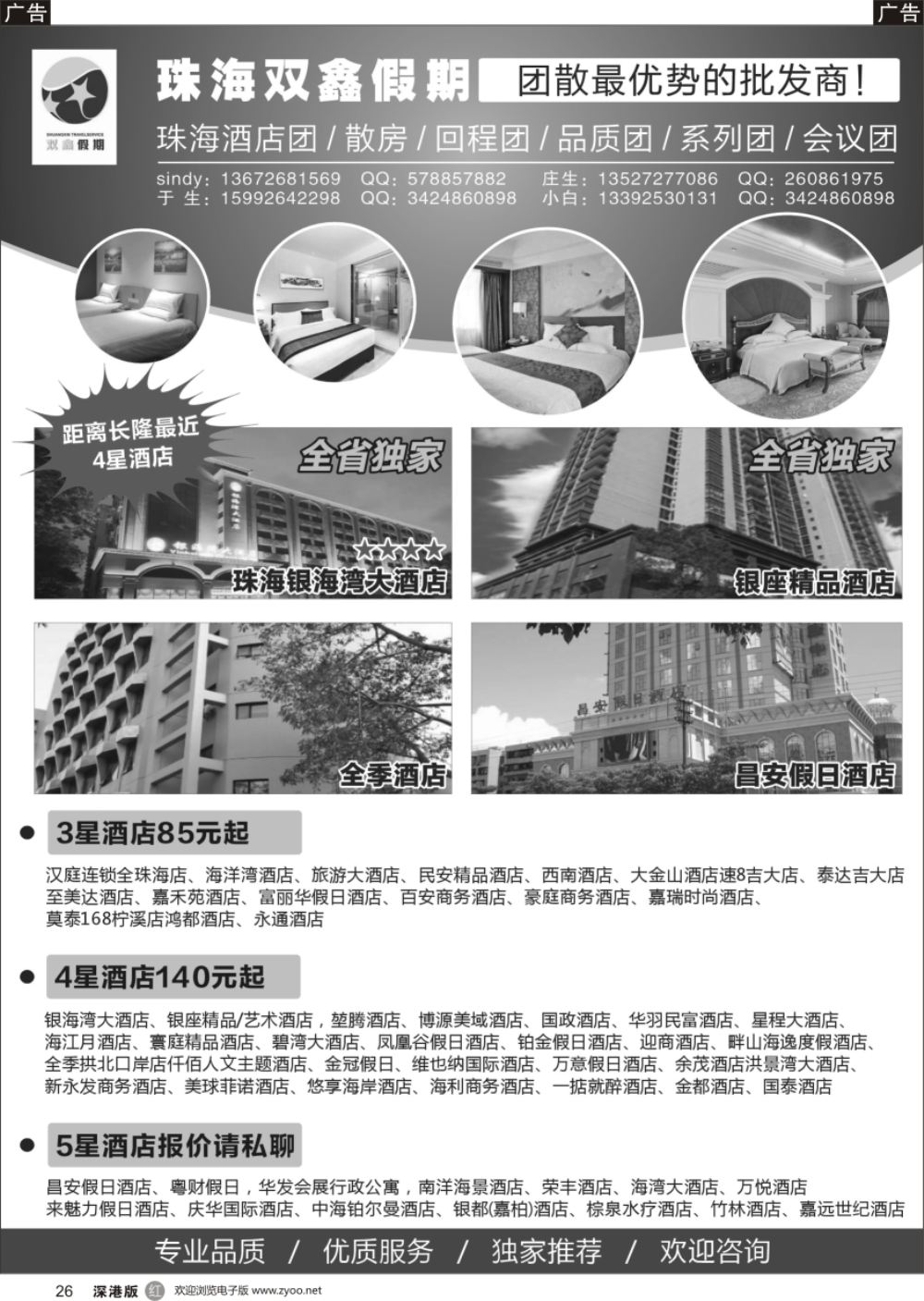 r黑026  珠海双鑫假期（市区酒店包房散团独家优势）
