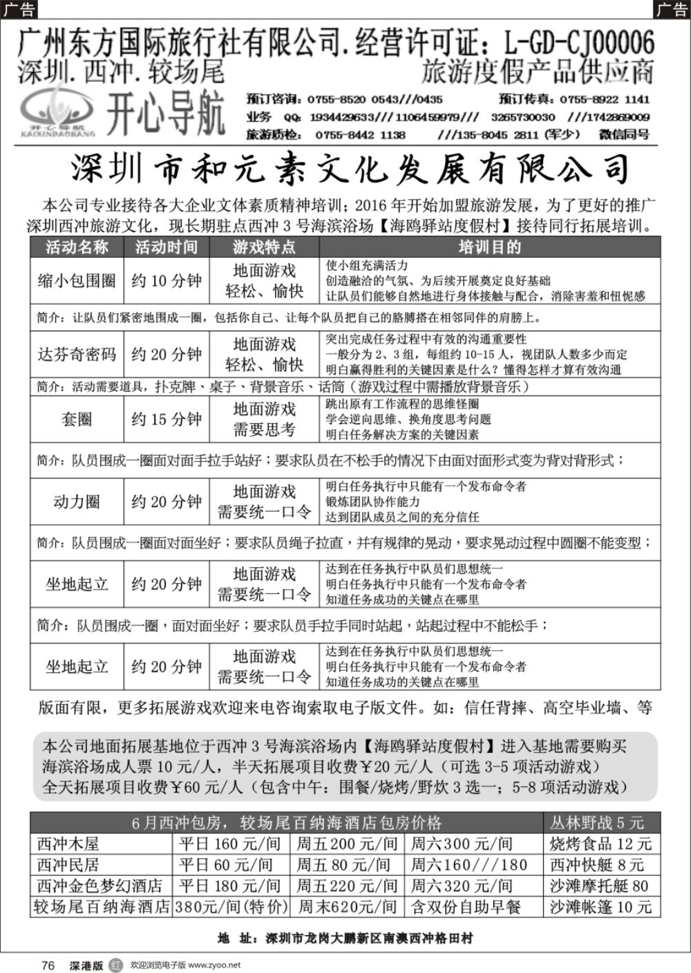 r黑076  西冲拓展、西冲包房直销，和元素