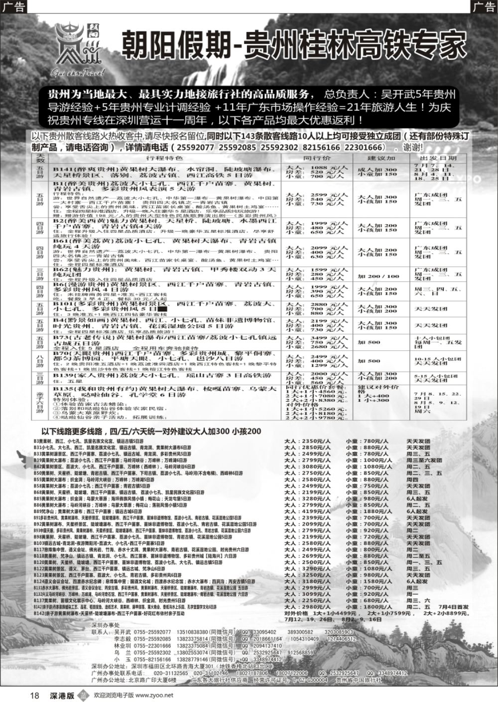 b黑018  朝阳贵州团散特价（143条产品供客户选择）吴开武 另有桂林产品