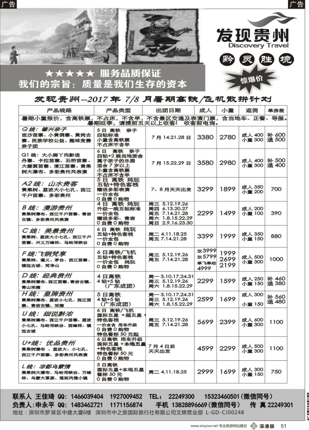 b黑051  发现贵州—最新散拼计划