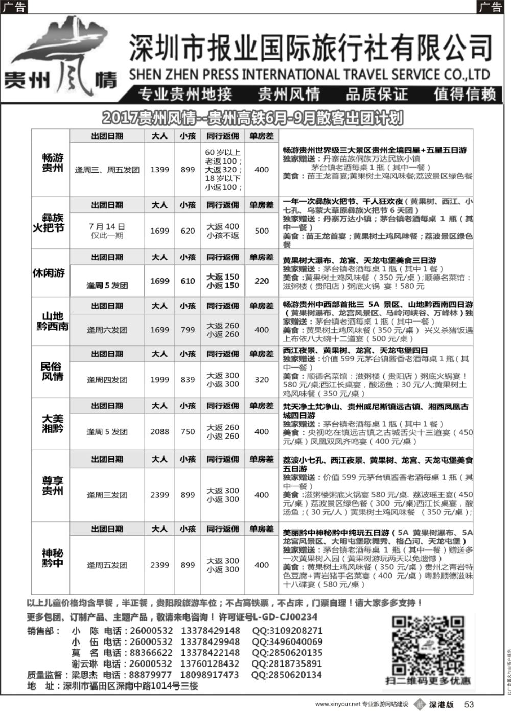 b黑053  贵州风情-6月份散客计划
