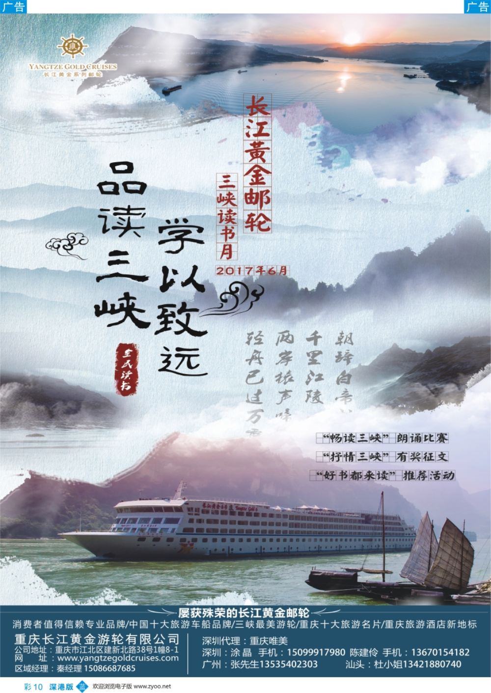 b彩010  重庆黄金游轮-三峡