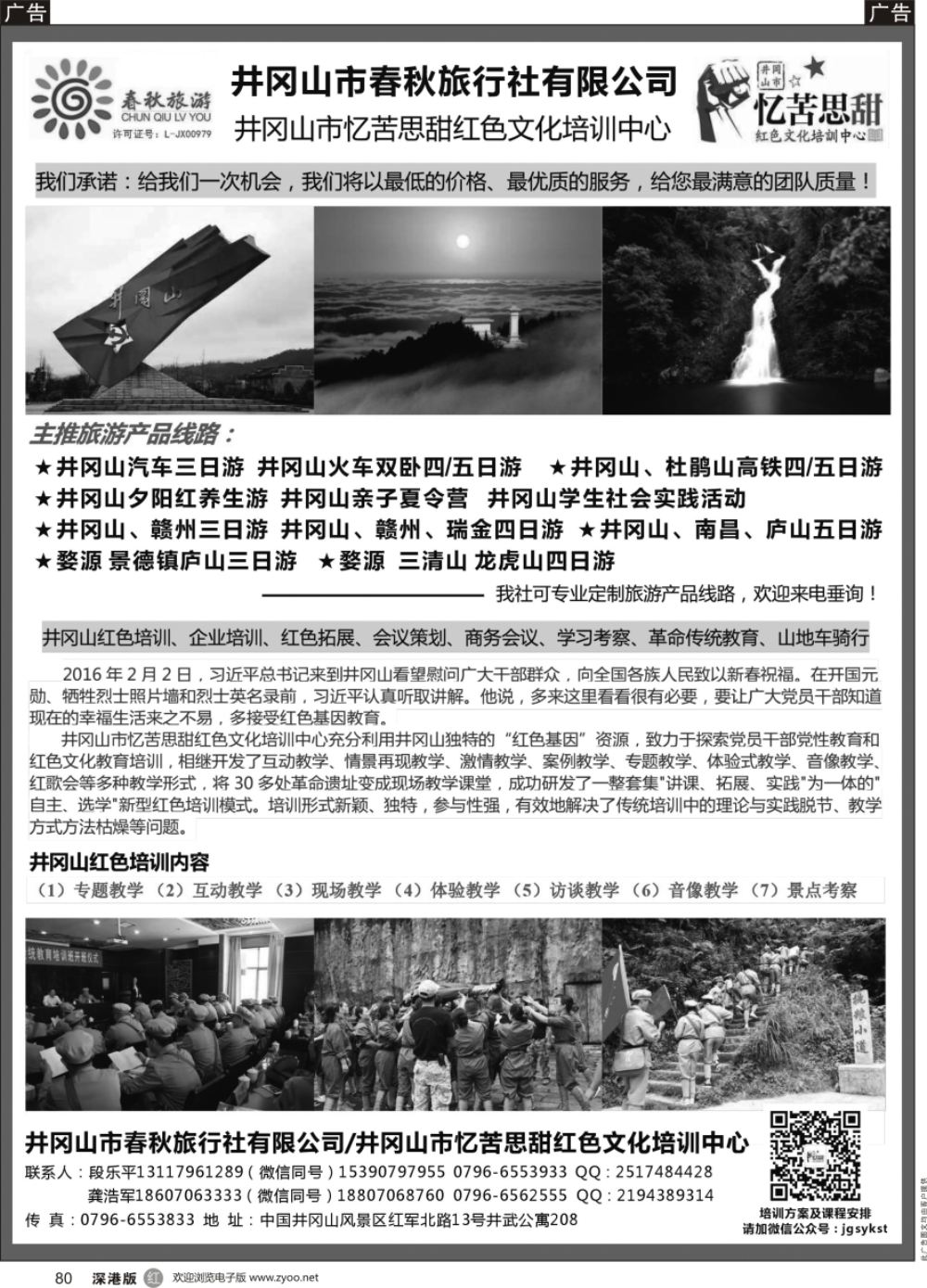 r黑080  江西地接--井冈山春秋旅行社