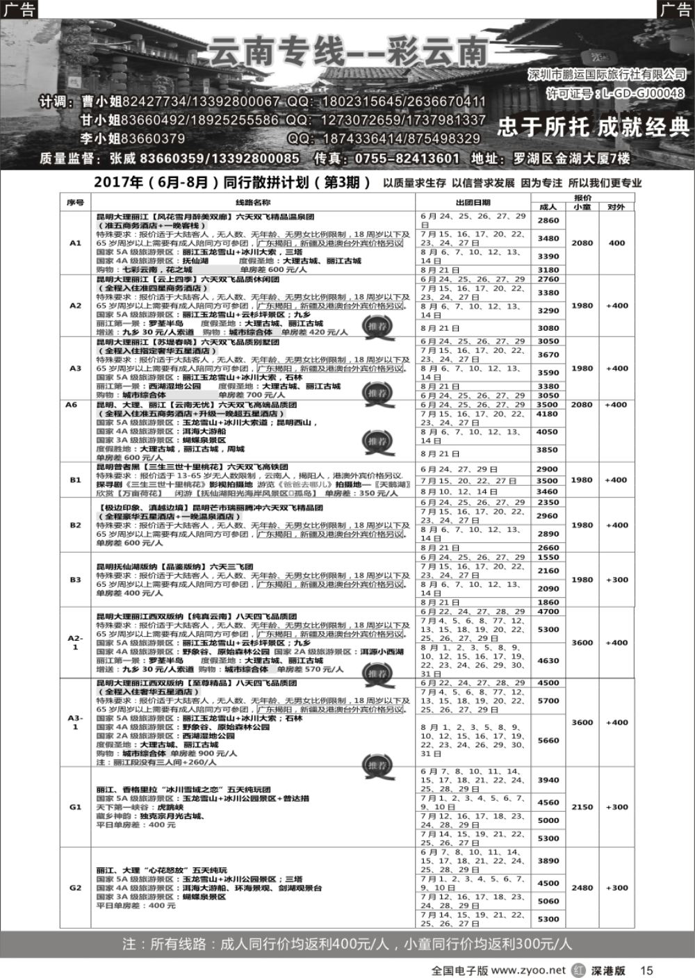 r黑015  彩云南-云南专线