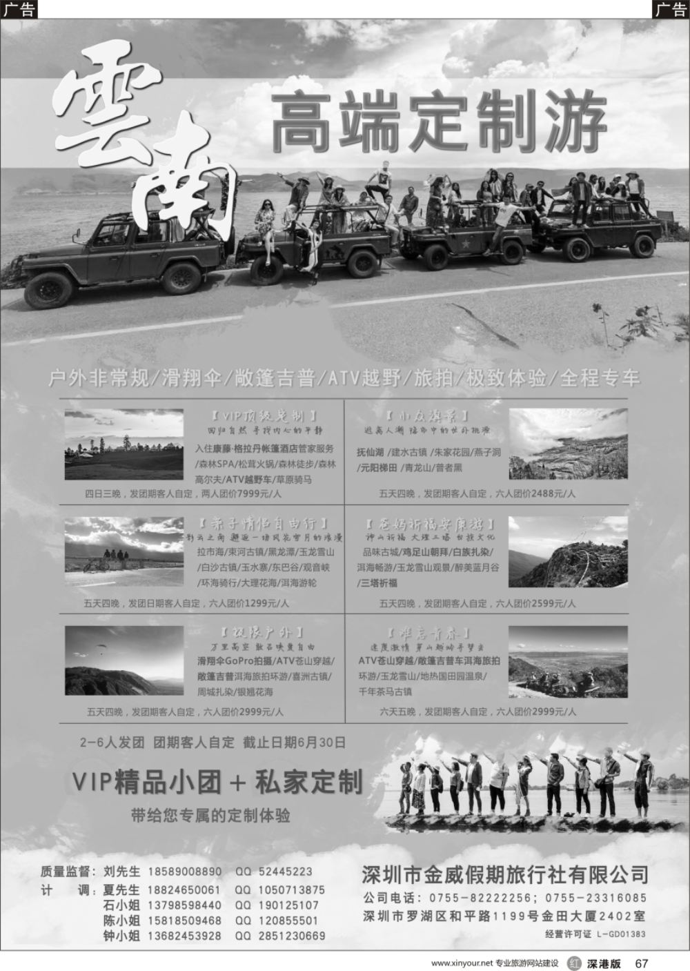 r黑067  金威假期-高端定制云南游