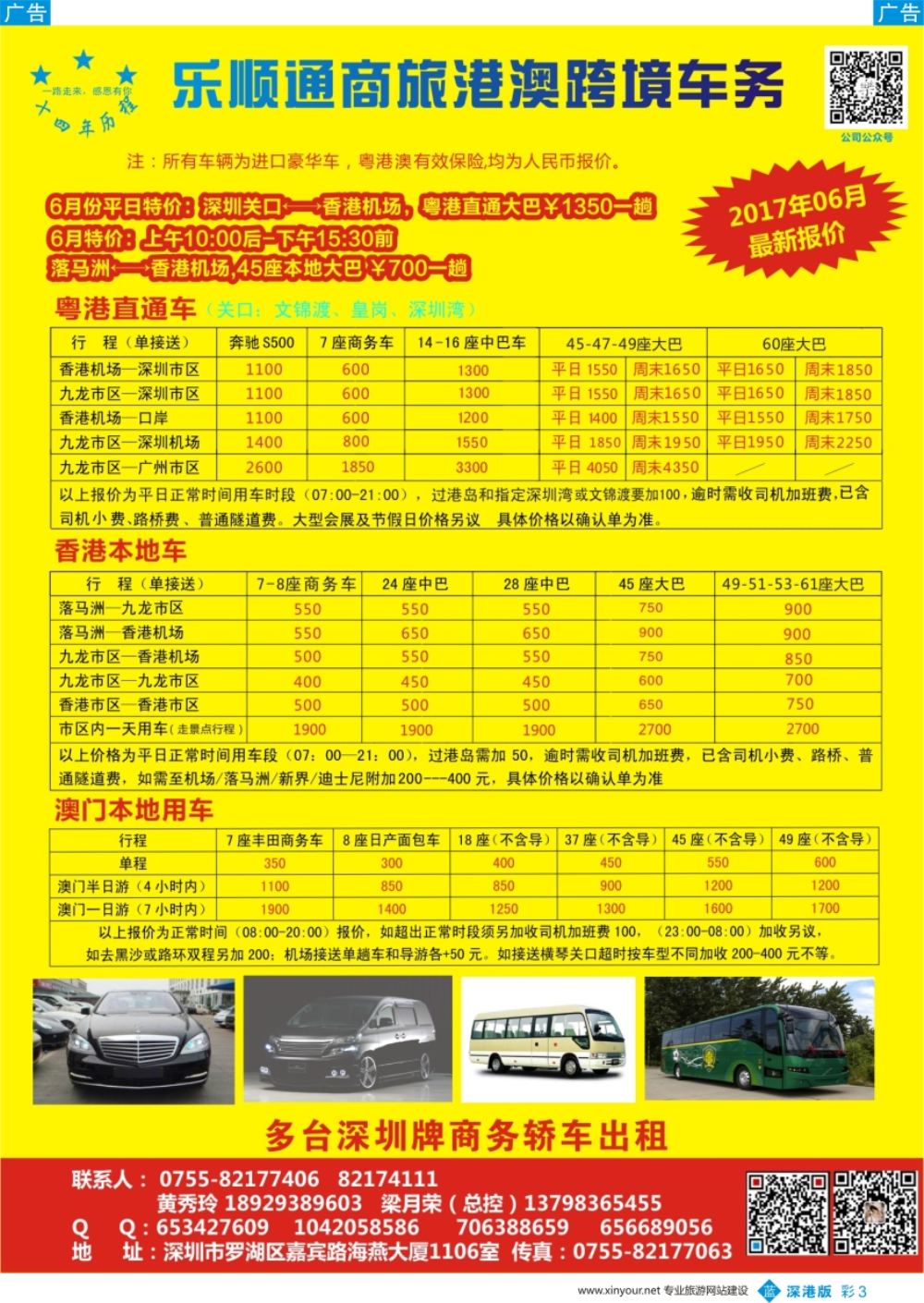 b彩003  乐顺通港澳车务