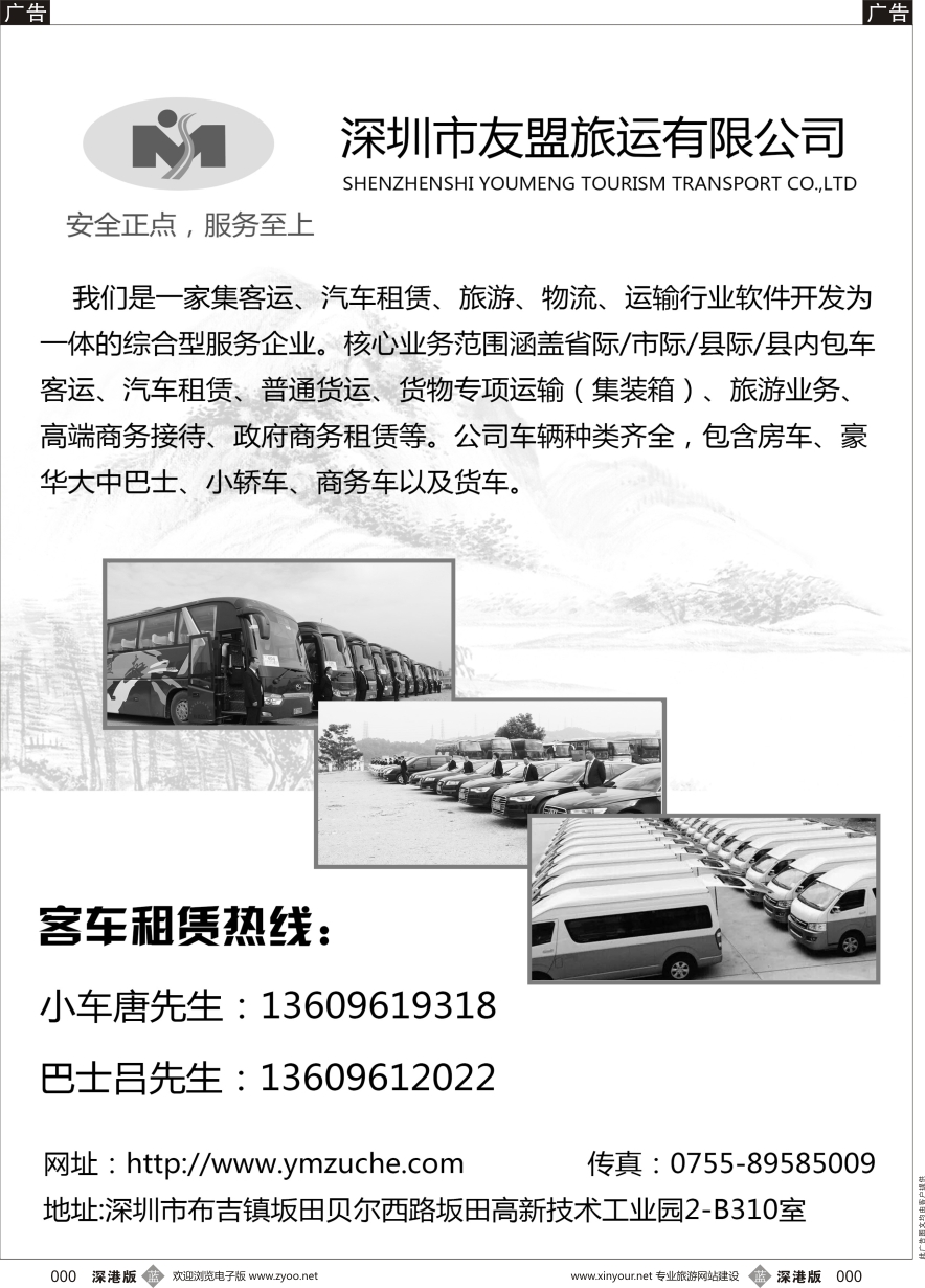 b黑035  深圳市友盟旅运有限公司