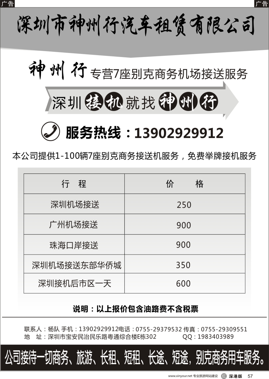 r黑057  神州行7座别克商务专租