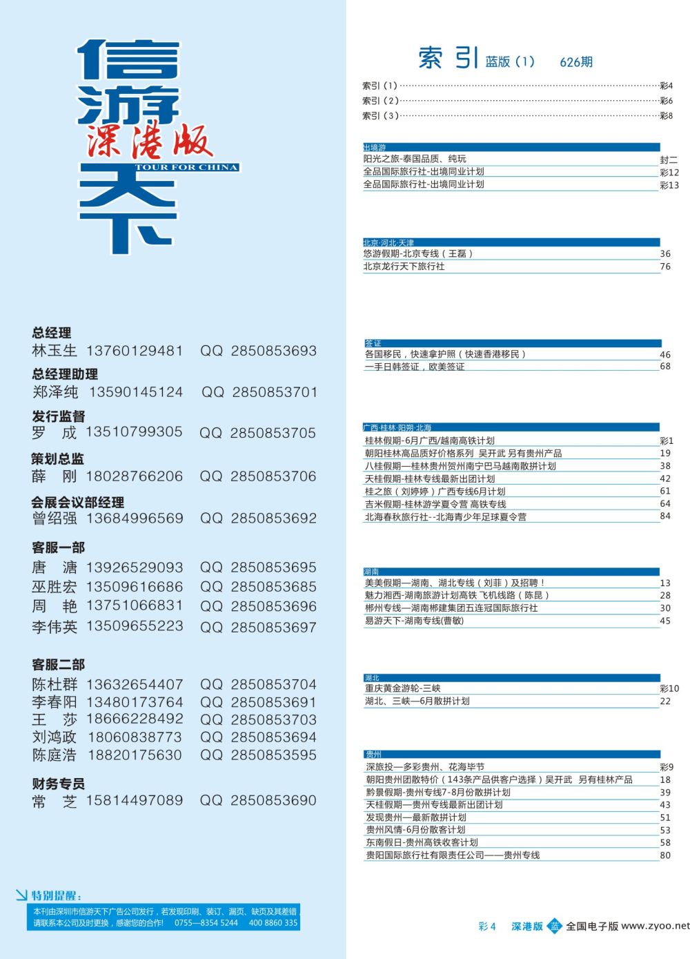 b彩004 626期 深港版蓝版目录